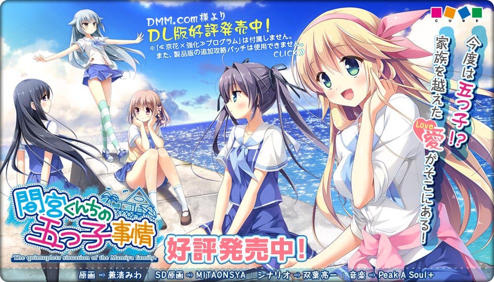 [PC游戏] 间宫家的五子情zhi事 間宮くんちの五つ子事情 [FM/BD 3.1G]